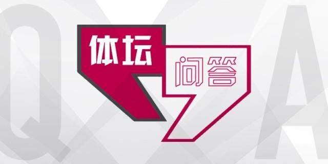 体坛问答.jpg